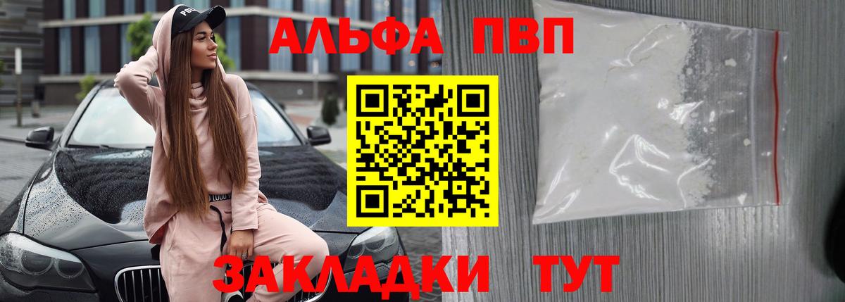 Красноярск  A PVP кристаллы  A PVP  где продают   Вход с VPN  A PVP крисы CK 