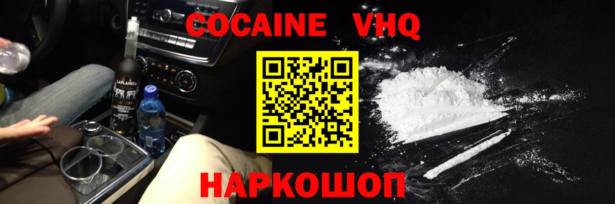 Cocaine  Вход с VPN  Красноярск  Cocaine Боливия  КОКАИН 97% 