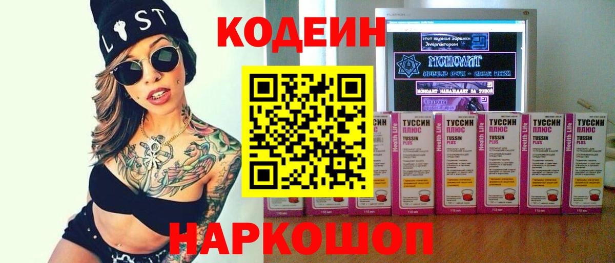 Кодеиновый сироп Lean напиток Lean (лин)  Вход с VPN  Красноярск 