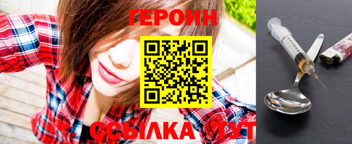 Героин  ГЕРОИН герыч  Вход с VPN  Красноярск 
