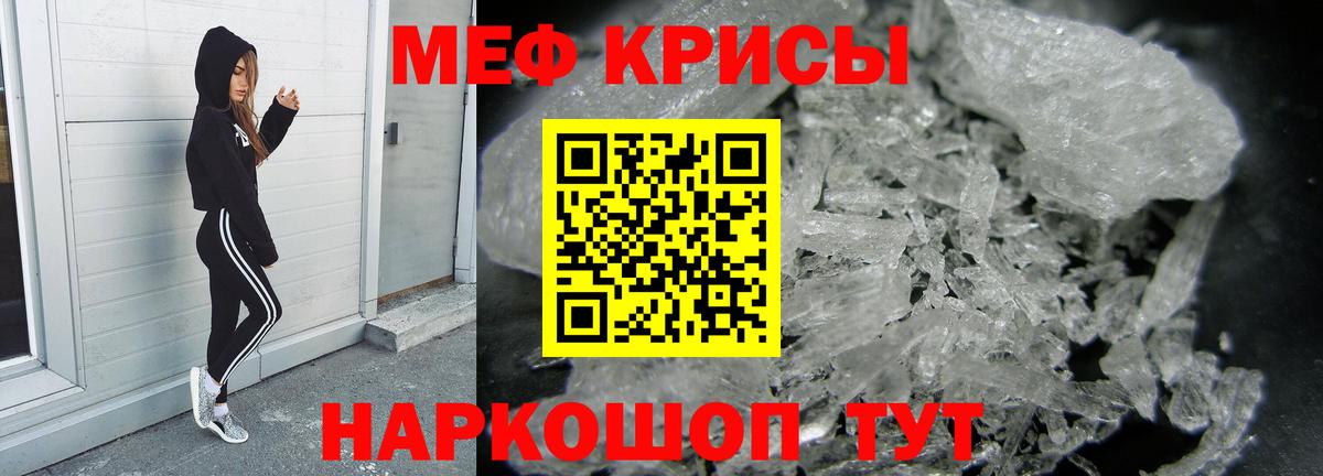 Меф мяу мяу кристаллы Красноярск