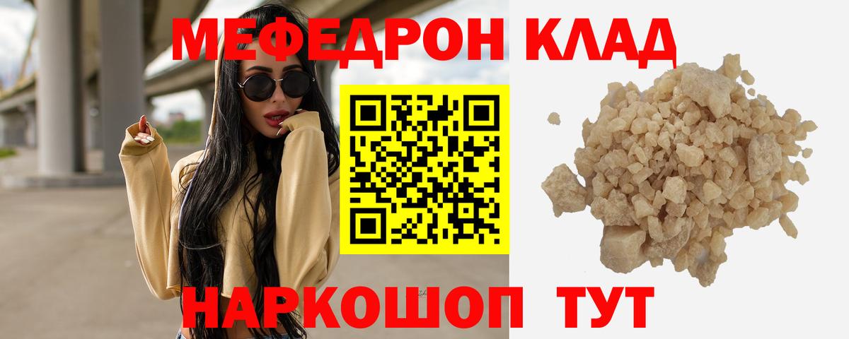 где купить наркоту  Вход с VPN  МЯУ-МЯУ  Красноярск  МЕФ мука 